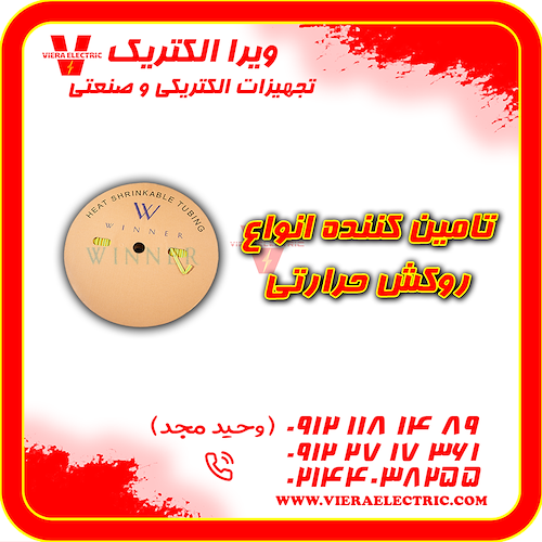 تامین کننده انواع روکش حرارتی 1405